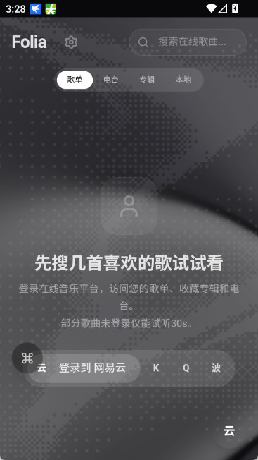 folia音乐播放器