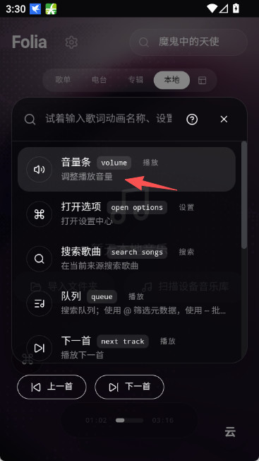 folia音乐播放器