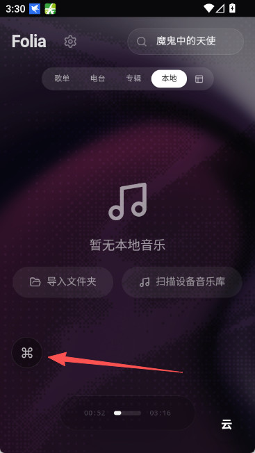 folia音乐播放器