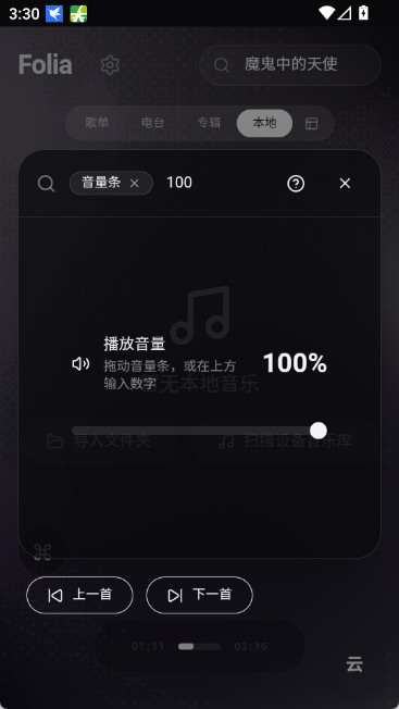 folia音乐播放器