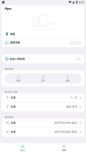 悦虎Flycc旧版本截图1