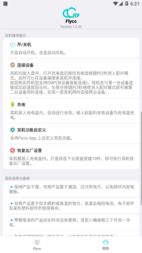 悦虎Flycc旧版本截图4