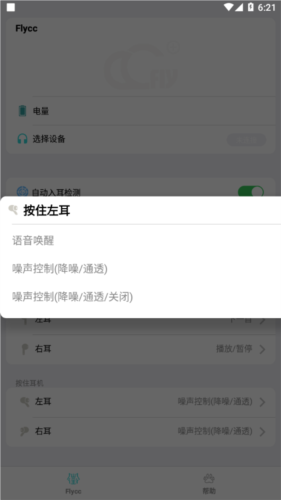 悦虎Flycc旧版本截图3