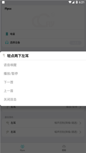悦虎Flycc旧版本截图2