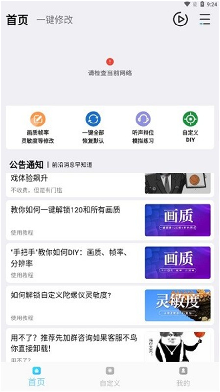 画质魔盒老版本截图3