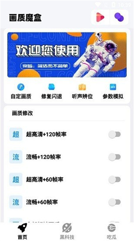 画质魔盒老版本截图2