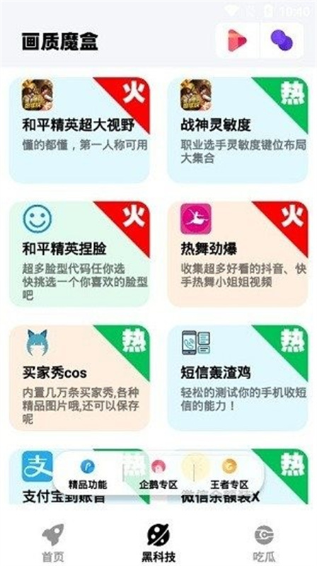 画质魔盒老版本截图4