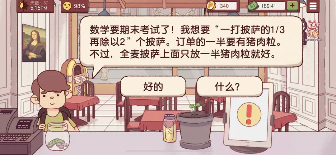 可口的比萨国际版