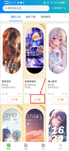小米表盘自定义工具