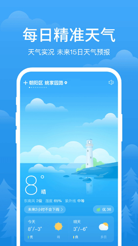 简单天气纯净版截图2