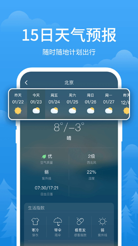 简单天气纯净版截图4