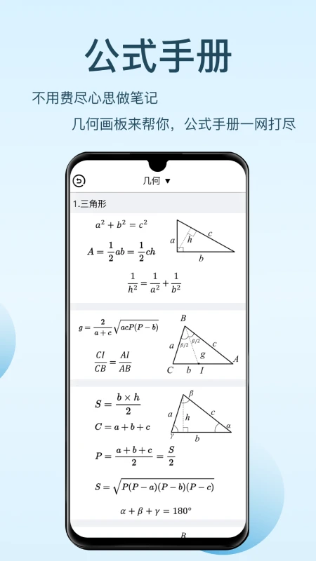 几何画板手机免费版下载截图3