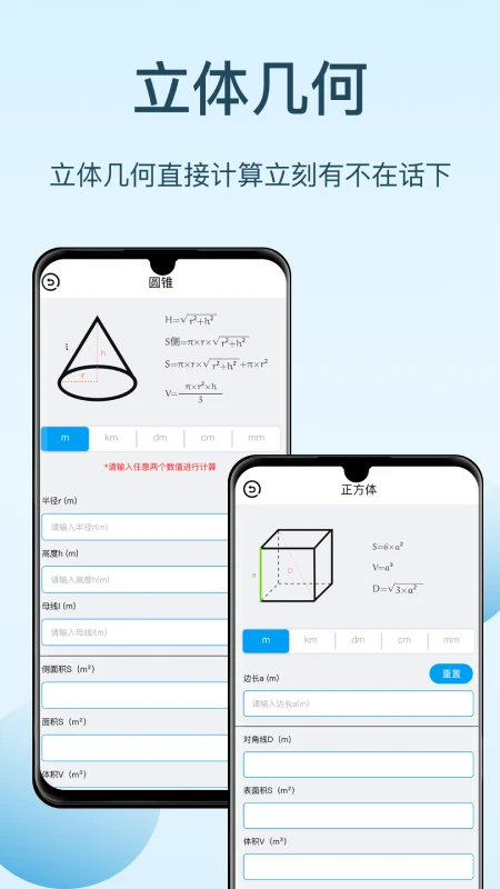 几何画板手机免费版下载截图2