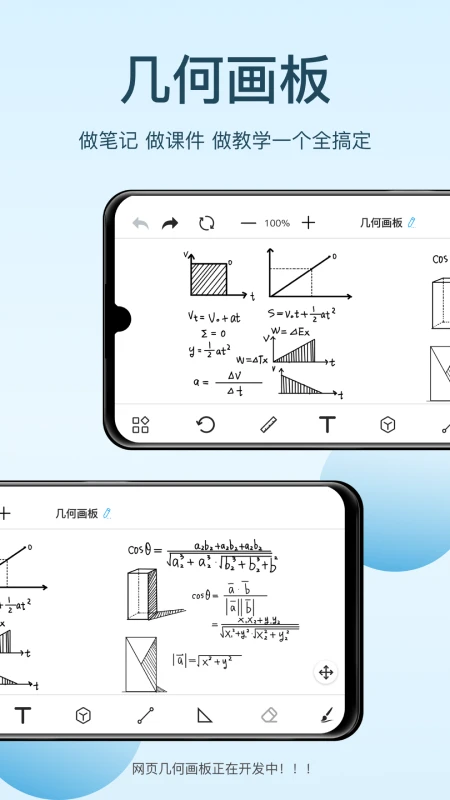 几何画板手机免费版下载截图4