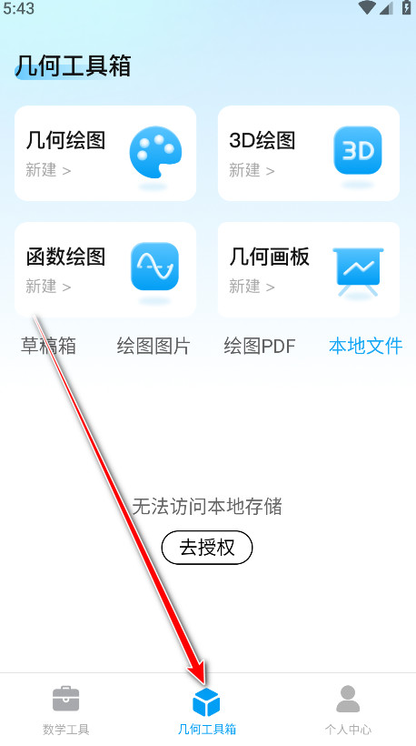 几何画板手机免费版下载