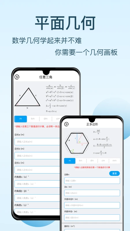 几何画板手机免费版下载