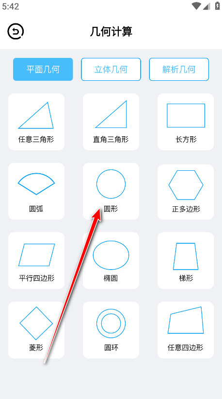 几何画板手机免费版下载
