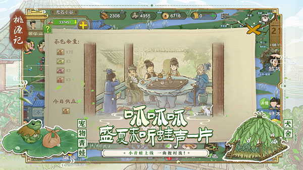 桃源记官方正版下载截图4