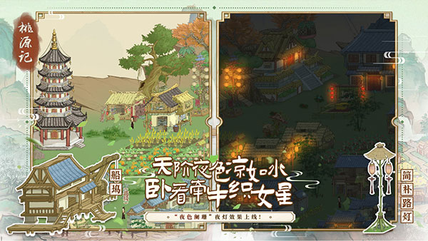 桃源记官方正版下载截图2