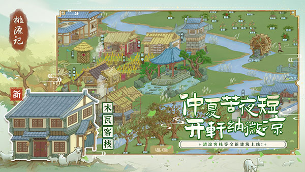 桃源记官方正版下载截图3