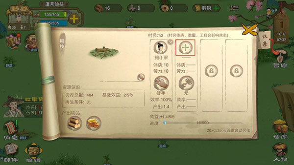 桃源记攻略官方正版下载