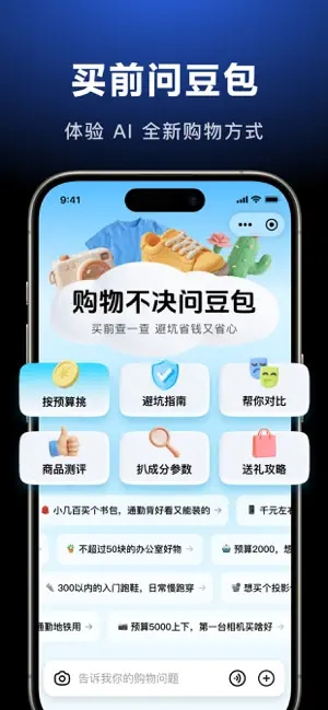 豆包人工智能截图2