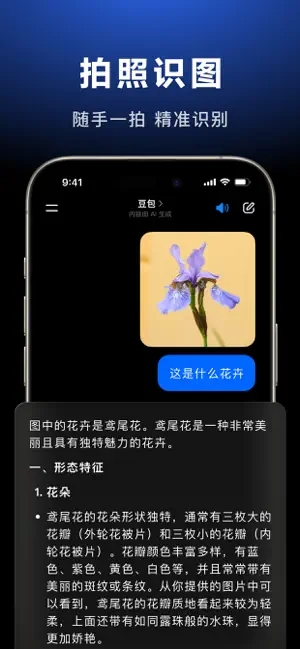 豆包人工智能截图1