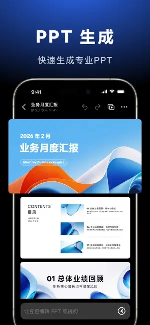 豆包人工智能截图3