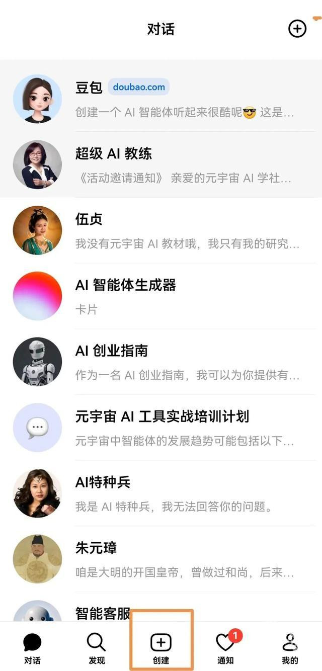 豆包人工智能