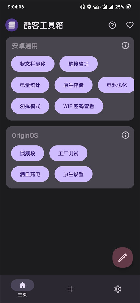 酷客工具箱(Iqoo)手机官方版下载截图4