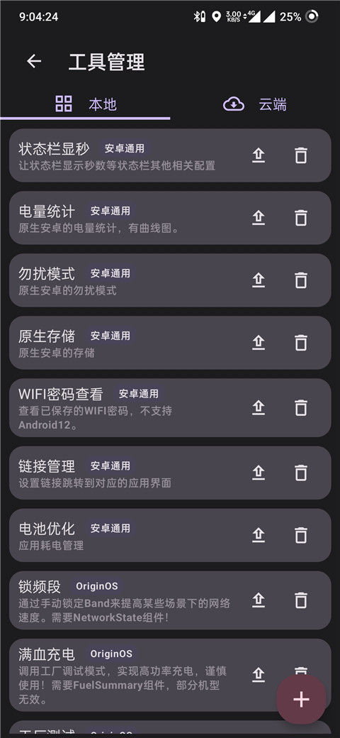 酷客工具箱(Iqoo)手机官方版下载截图3