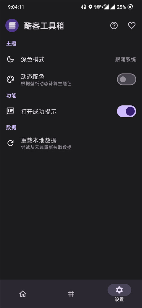 酷客工具箱(Iqoo)手机官方版下载截图1