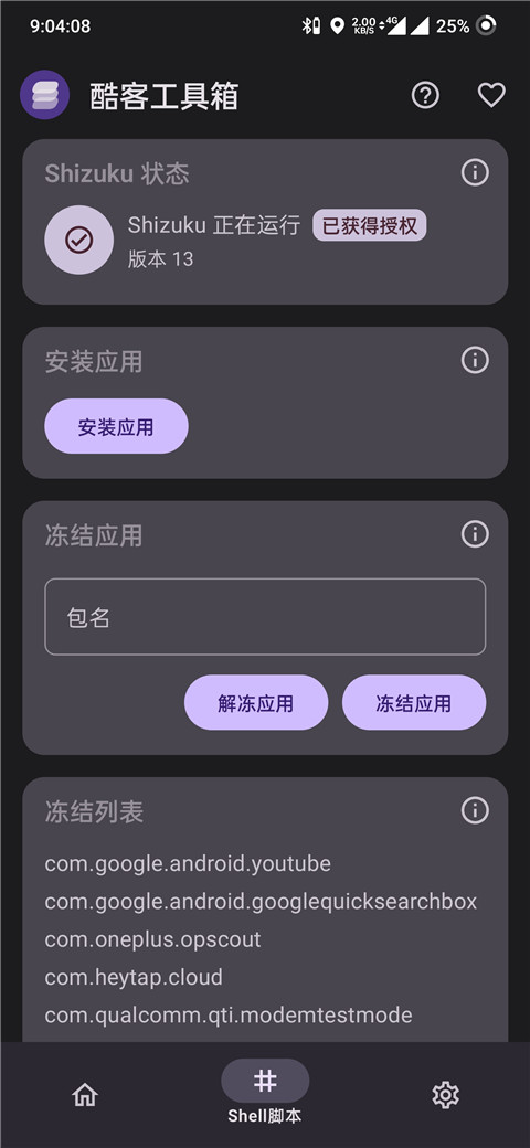 酷客工具箱(Iqoo)手机官方版下载截图2