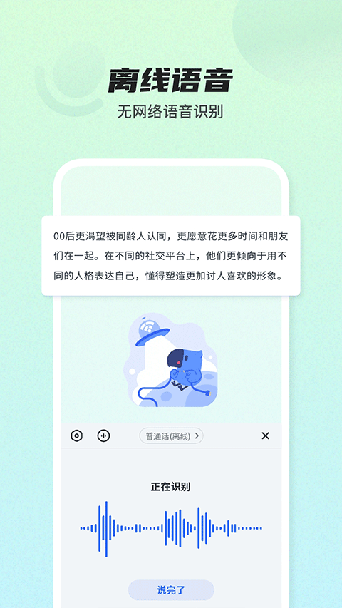 讯飞输入法注音版截图5