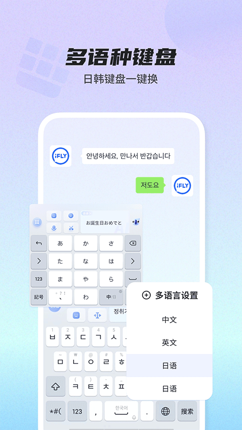 讯飞输入法注音版截图1