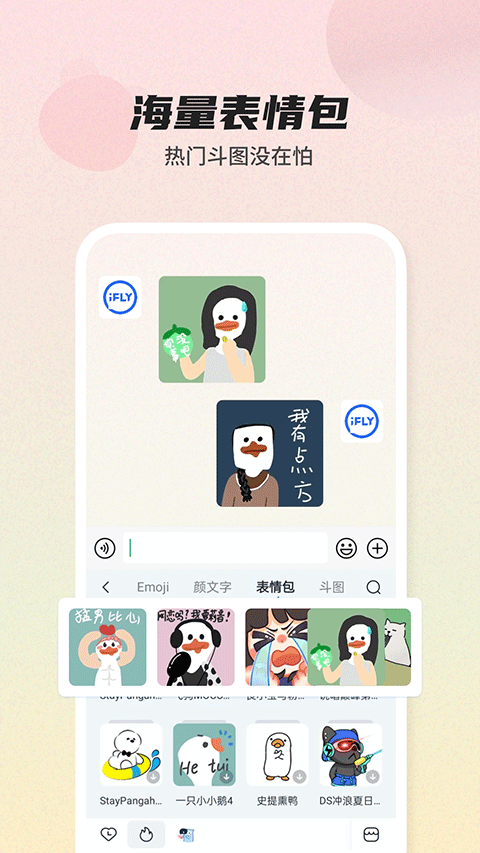 讯飞输入法注音版截图3