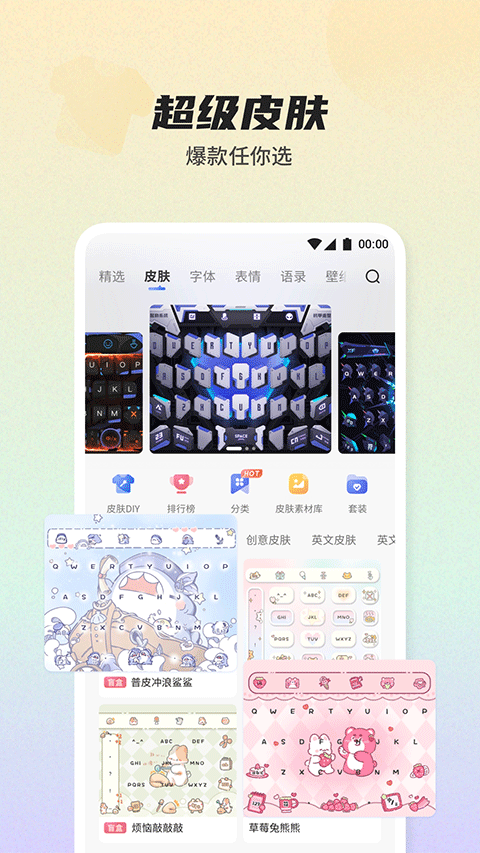 讯飞输入法注音版截图2