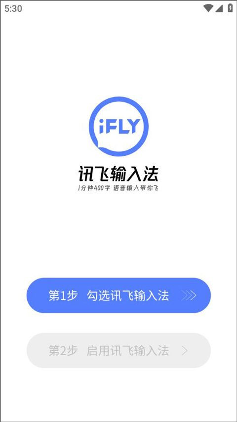 讯飞输入法注音版