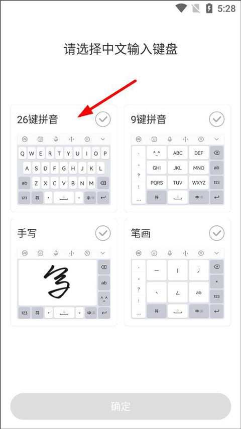 讯飞输入法注音版