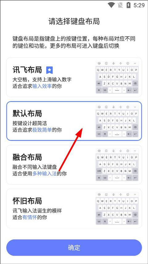 讯飞输入法注音版
