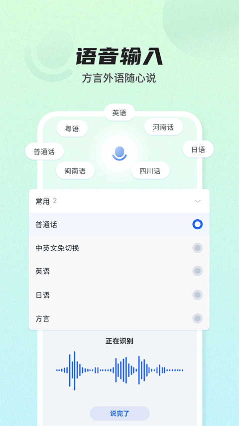 讯飞输入法注音版