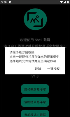 shell截屏手表版截图3