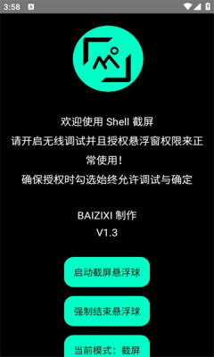 shell截屏手表版截图1