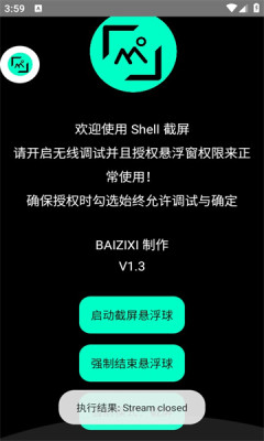 shell截屏手表版截图2