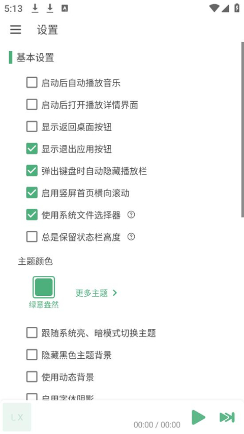 洛雪音乐助手手机版截图3