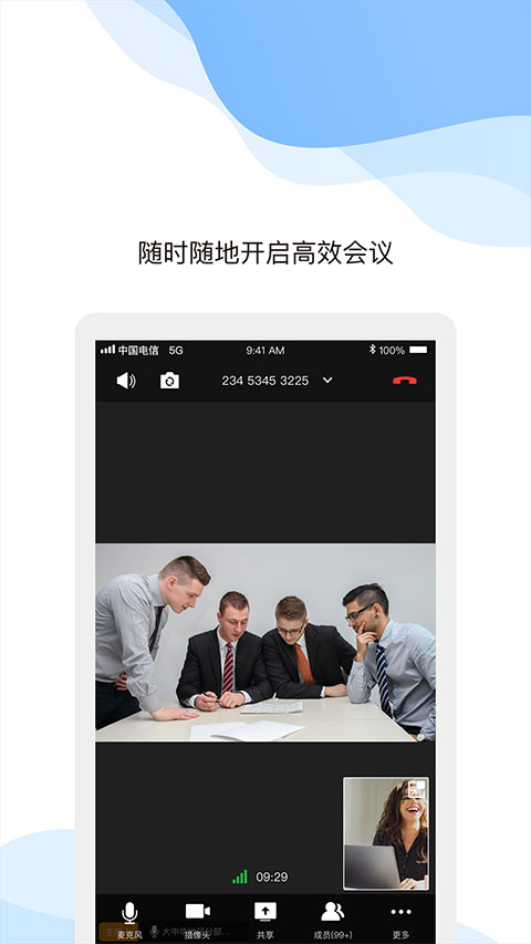 天翼云会议HD手机版下载截图2