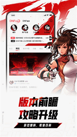dnf多玩盒子截图1