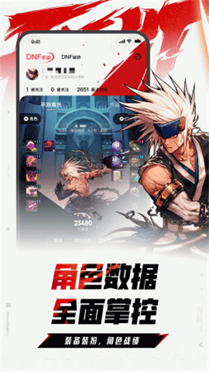 dnf多玩盒子截图3