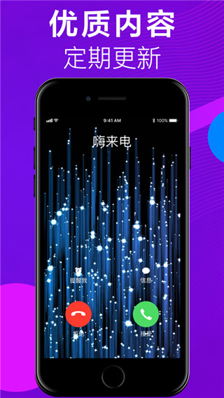 嗨来电秀视频铃声手机版免费下载截图2