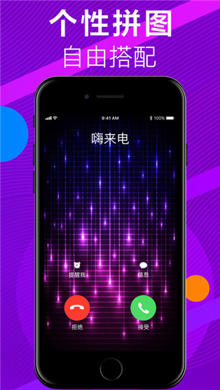 嗨来电秀视频铃声手机版免费下载截图1